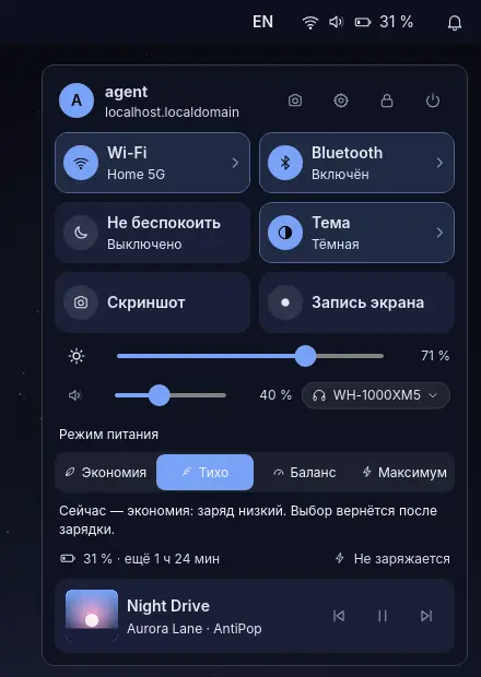 Центр управления Nox: Wi-Fi, Bluetooth, «Не беспокоить», тема, яркость, громкость, режимы питания и медиа